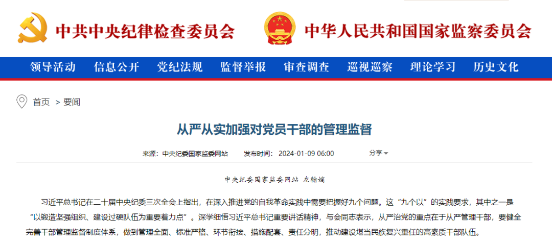  图源：中央纪委国家监委网站