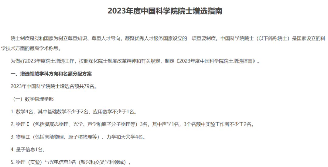  图源：中国科学院官网