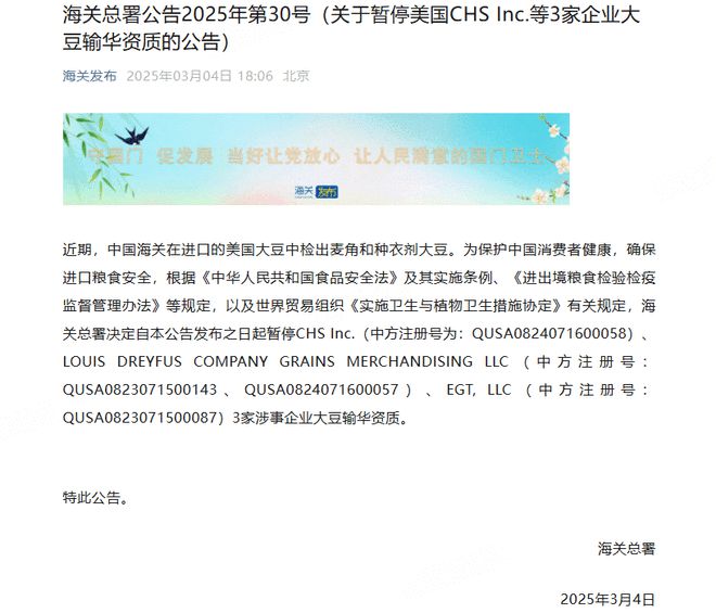 中方发布对美反制措施！加征关税 暂停3家美企大豆输华资质