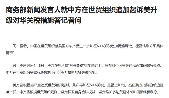 强硬反制！对原产于美国的所有进口商品再加征50%关税